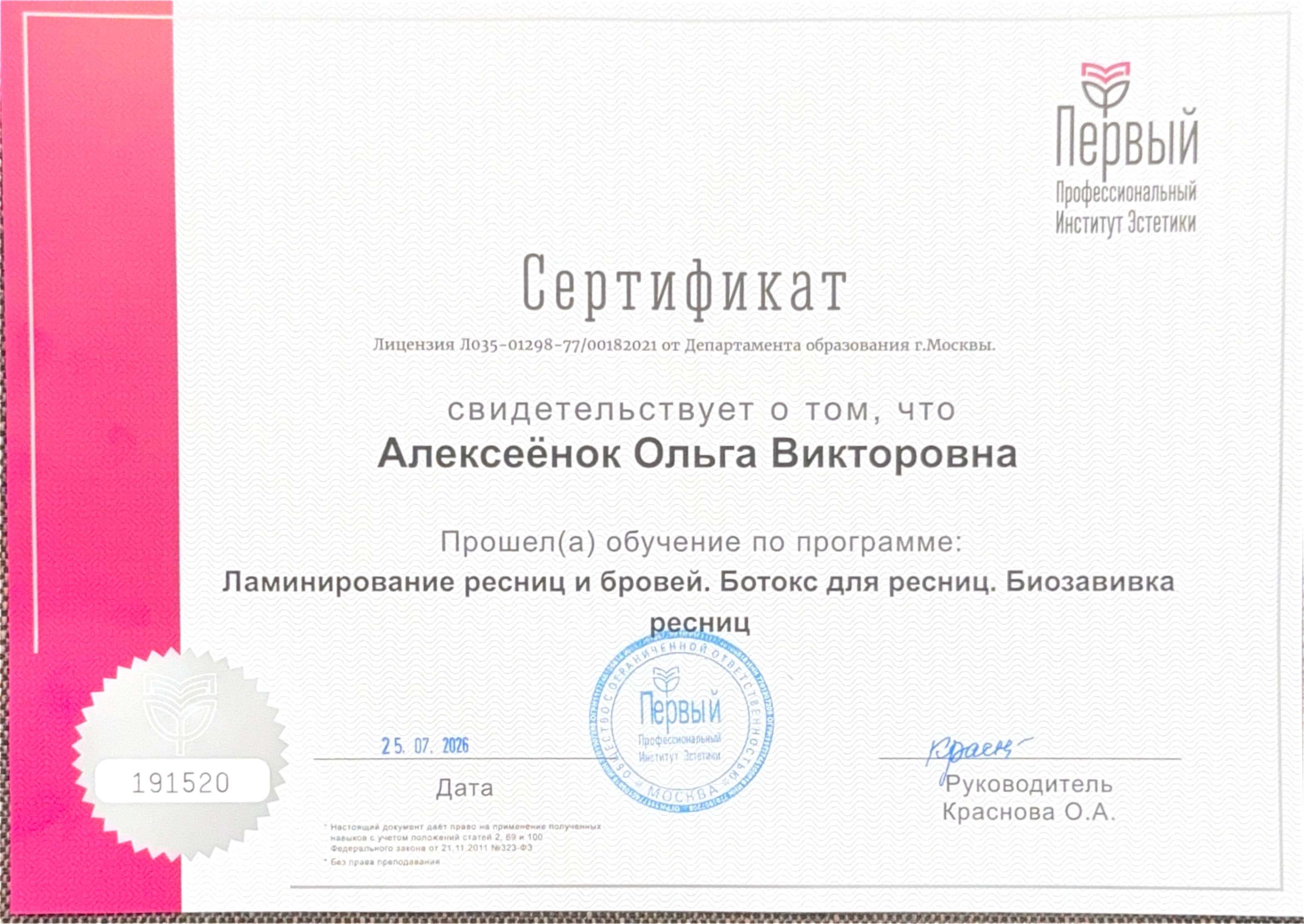 Сертификат