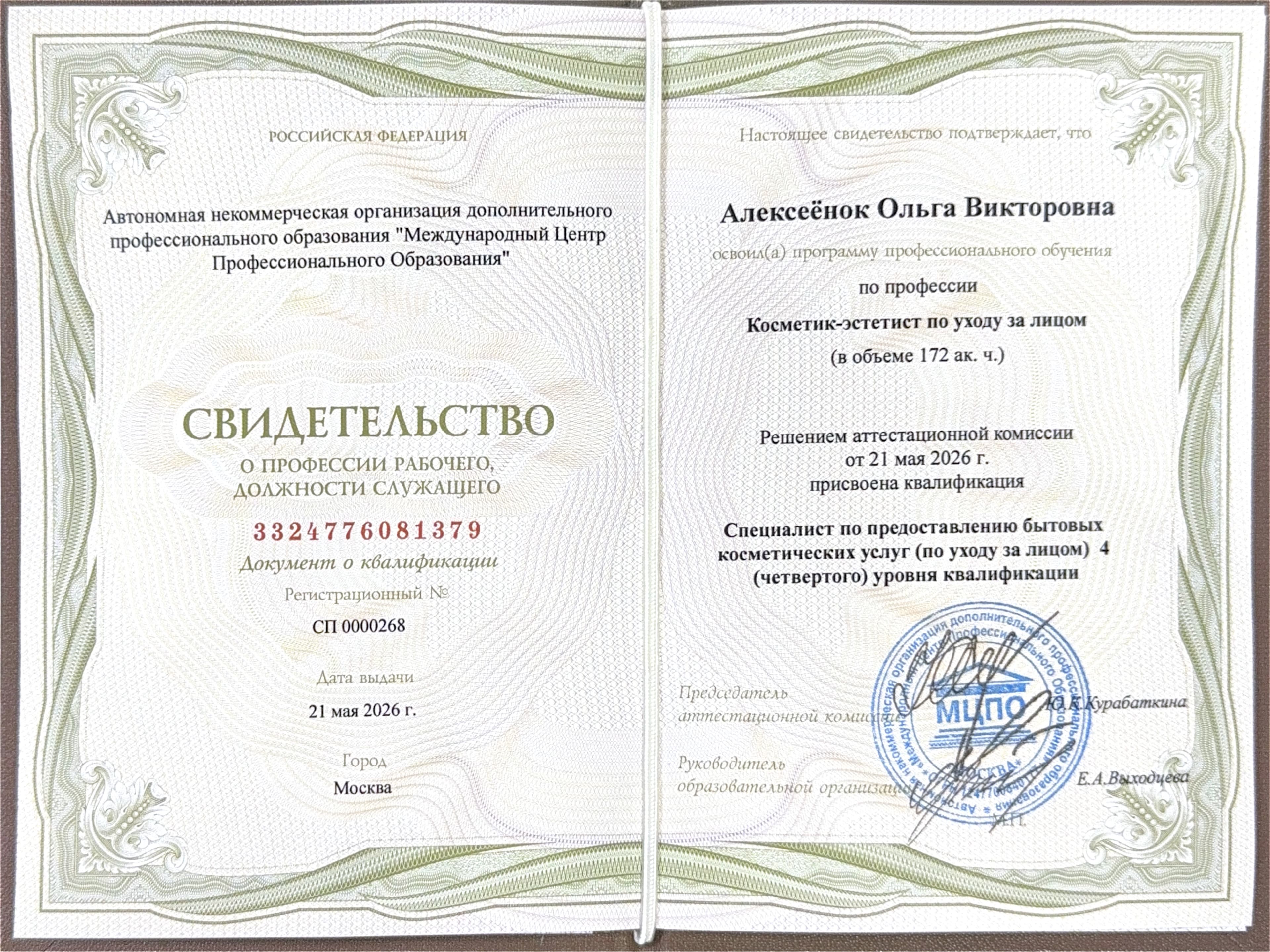 Свидетельство