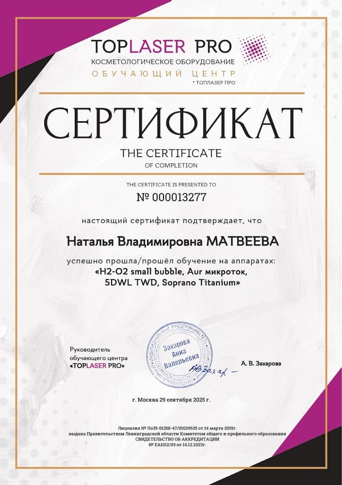 Сертификат Натальи