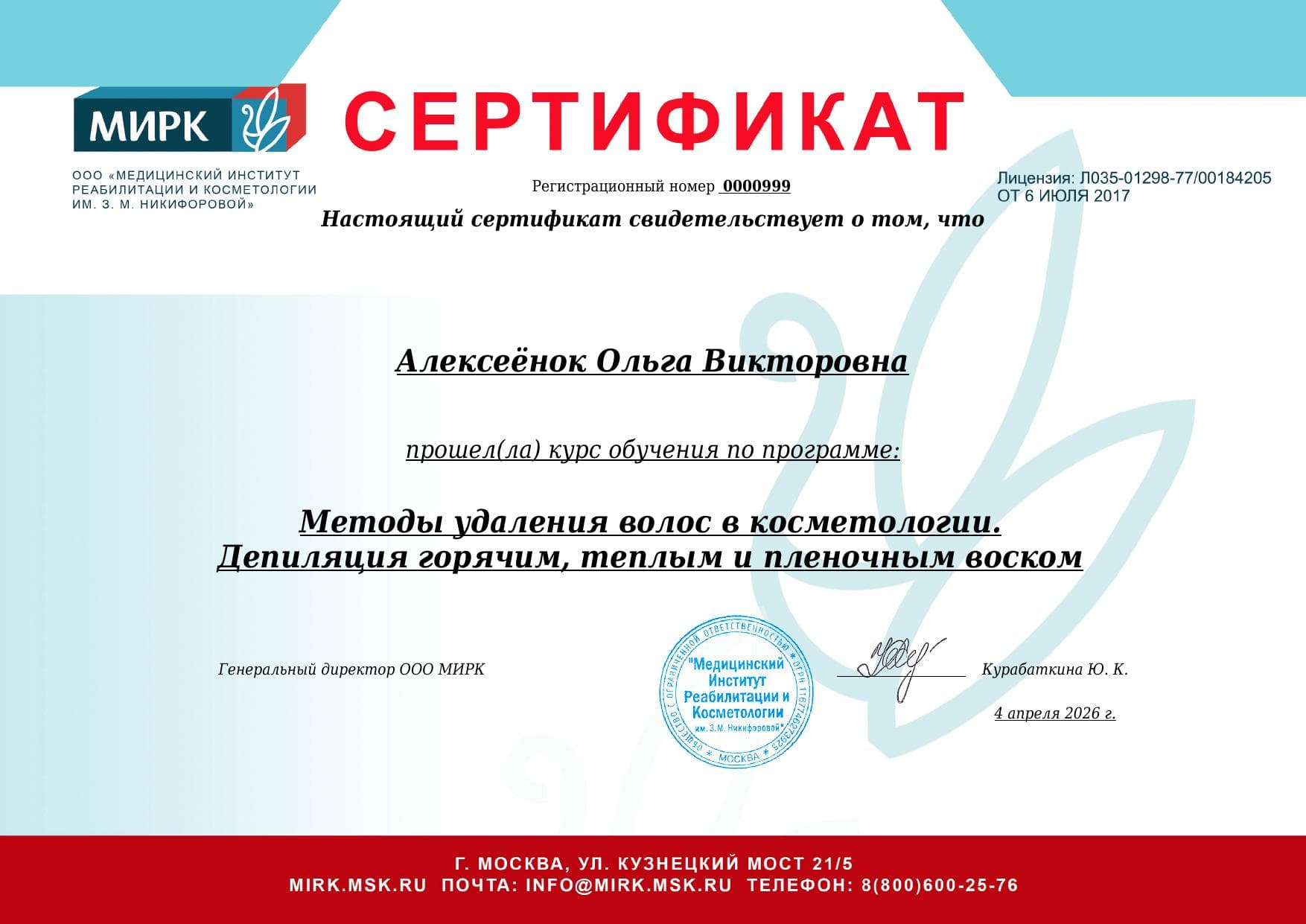 Сертификат специалиста